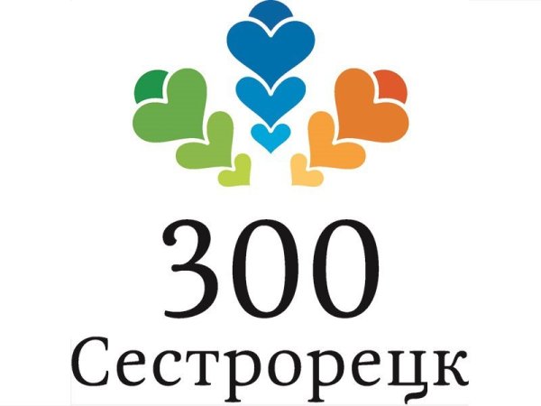 Логотип к юбилею города