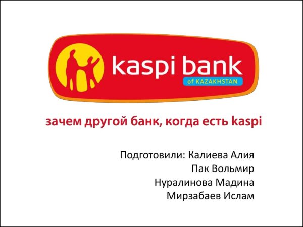 Каспий банк магазин