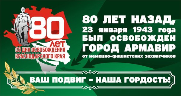 79 Годовщина освобождения Краснодарского края