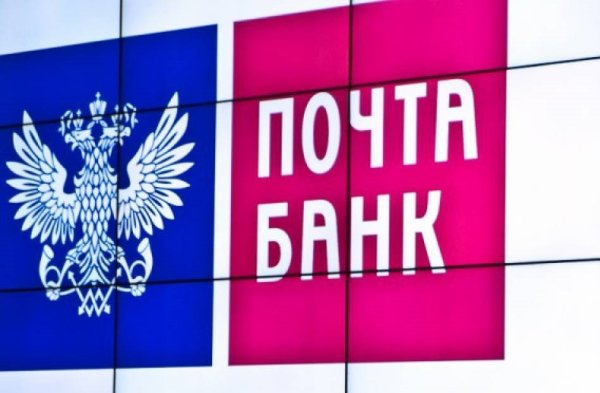 Почта банк