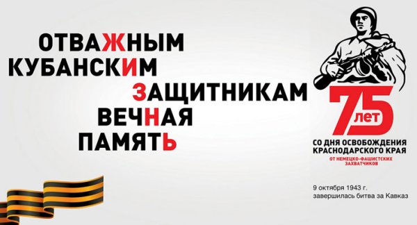 85 Лет Краснодарскому краю