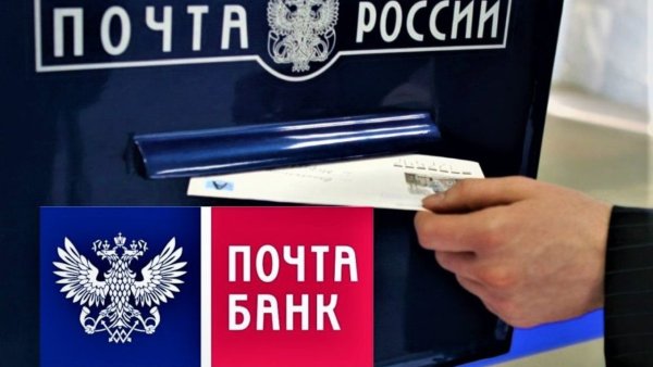 Почта банк