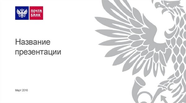 Почта банк Орел