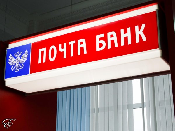 Почта банк вывеска