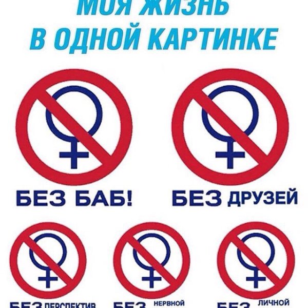 Без баб картинка