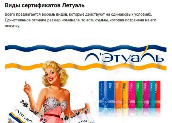 Реклама в магазинах летуаль