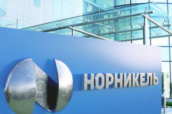 ОЦО Норильский никель
