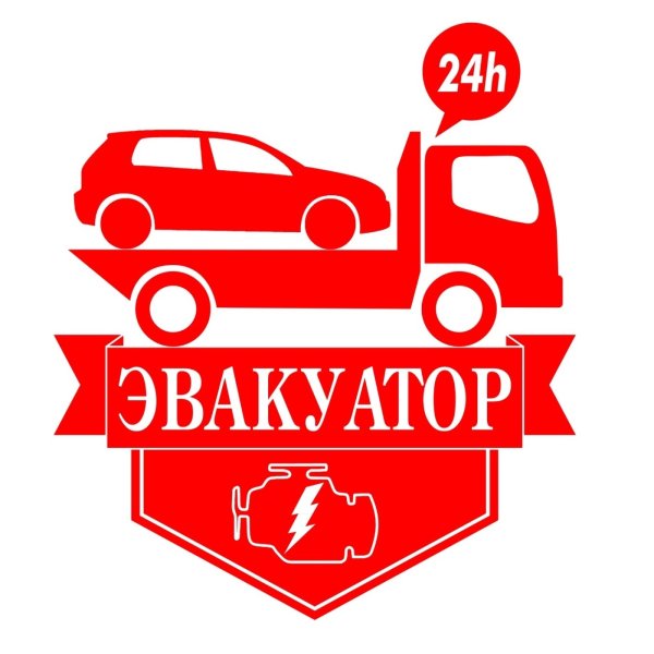Эвакуатор логотип