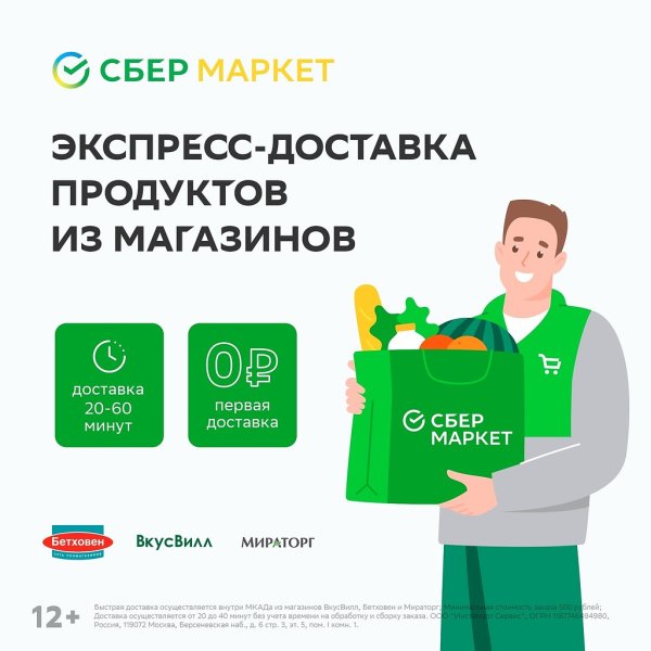 Сбер Маркет