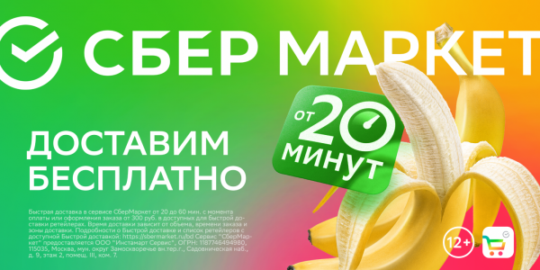 Сбермаркет продукты