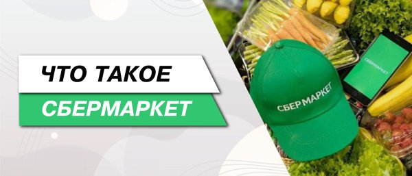 Сбермаркет рассрочку