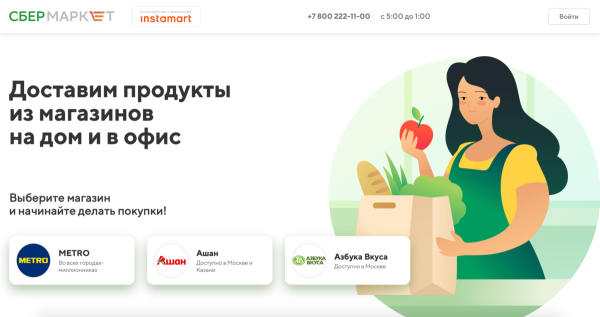 Сбер Маркет