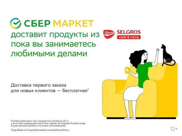 Сбермаркет курьер