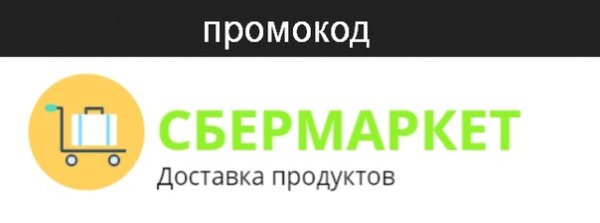 Сбер Маркет логотип