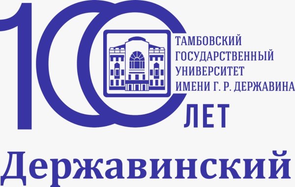 Тамбовский государственный университет имени Державина