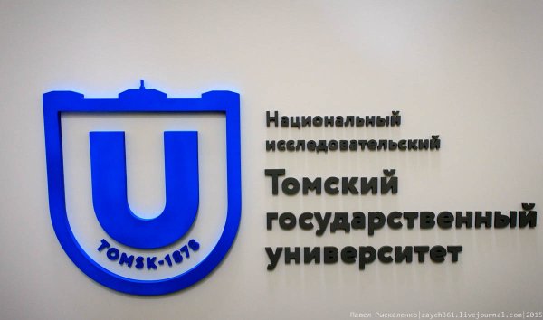 Томский государственный университет эмблема