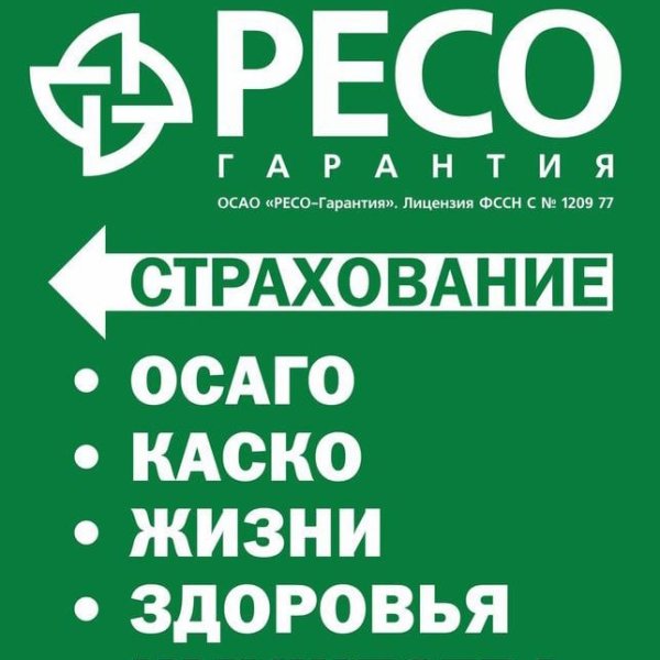 Ресо страхование ОСАГО В Петергофе