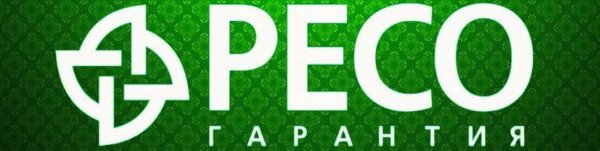 Ресо гарантия
