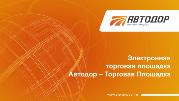 Автодор логотип