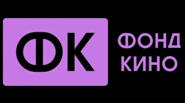 ФК фонд кино