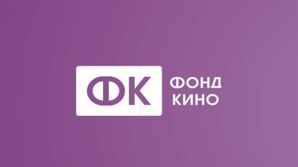 Фонд кино фильмы