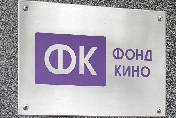 Фонд кино