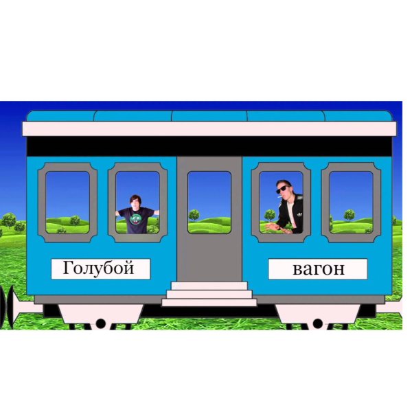 Вог голубой