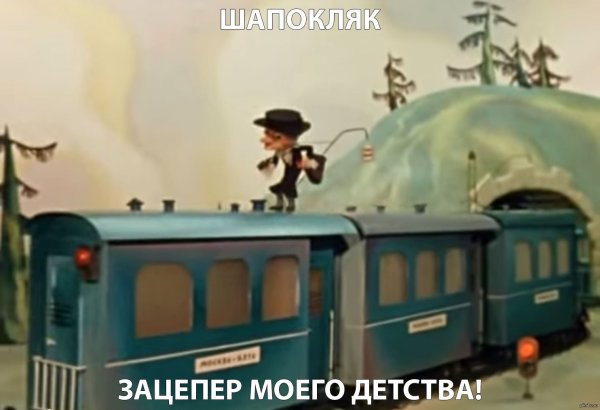 Зуби Зайка голубой вагон