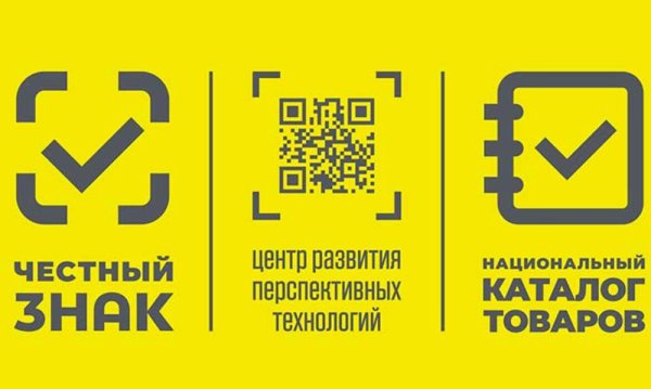 Честный знак