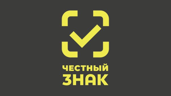 Честный знак