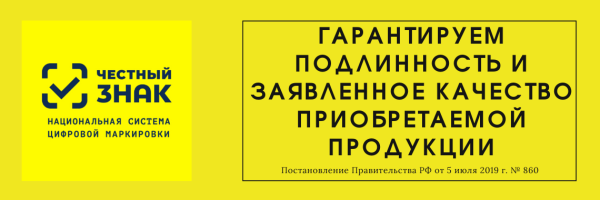 Честный знак листовка