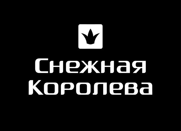 Снежная Королева логотип