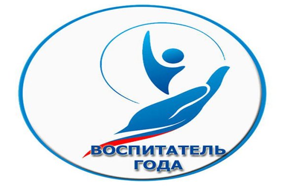 Эмблема конкурса воспитатель года