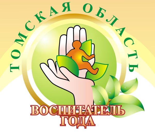 Логотип конкурса воспитатель года