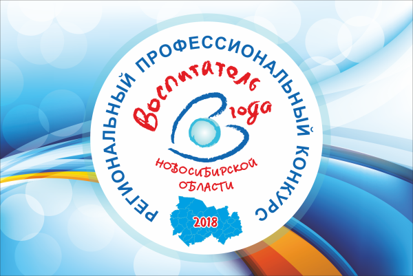 Конкурс воспитатель года