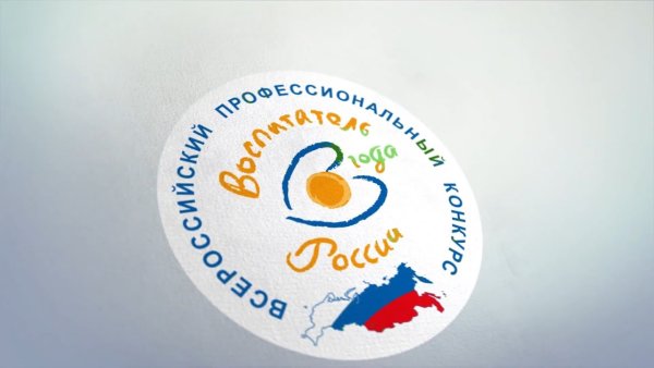 Эмблема воспитатель года