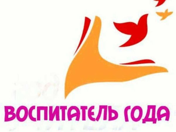 Воспитатель года логотип