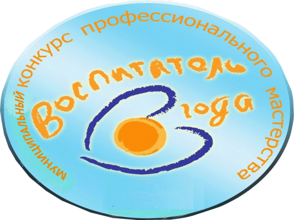 Воспитатель года России 2022 логотип
