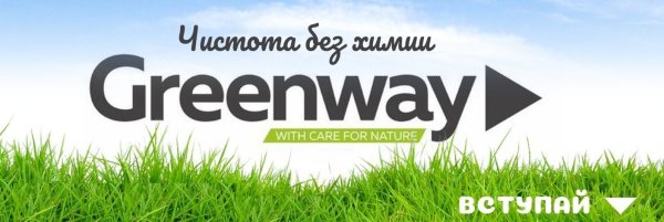 My Greenway новый логотип