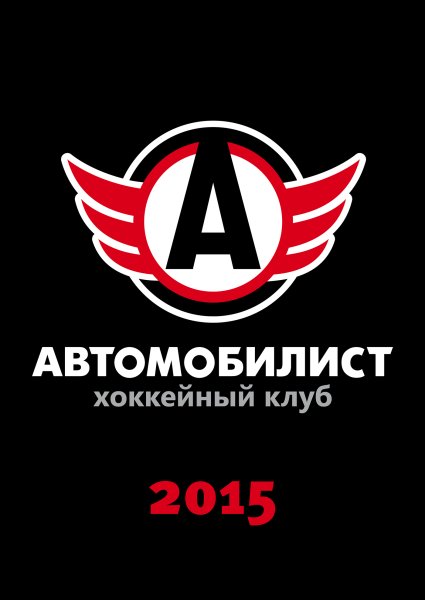 Эмблема хк Автомобилист