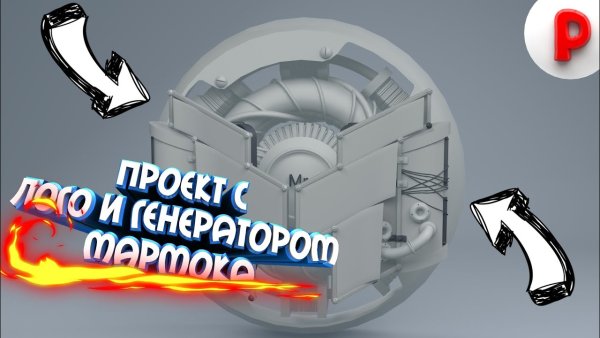 Генератор МАРМОКА