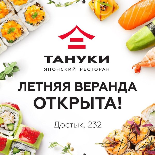 Тануки суши логотип