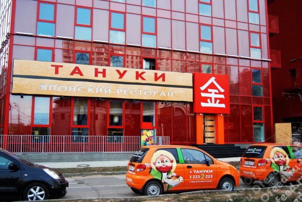 Тануки Тверь