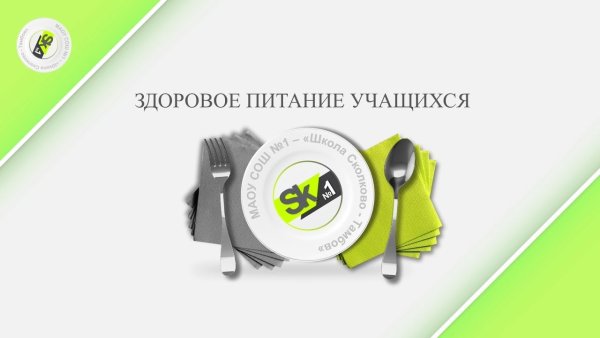 Логотип Сколково Тамбов