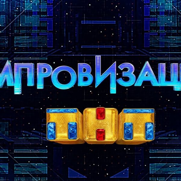 Шоу импровизация логотип