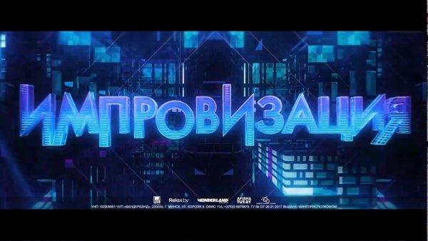 Импровизация обои