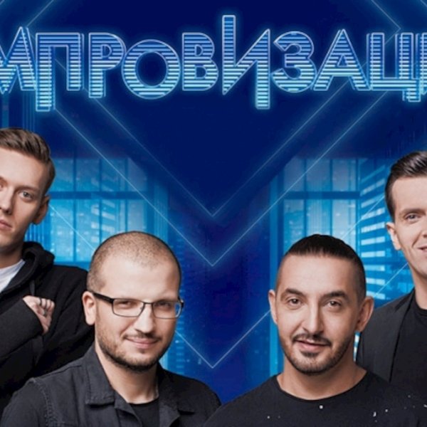 Шоу импровизация логотип