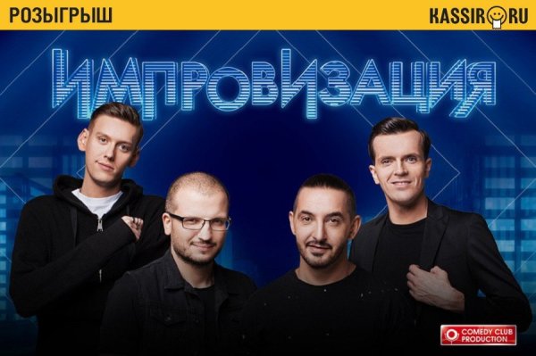 Импровизация логотип