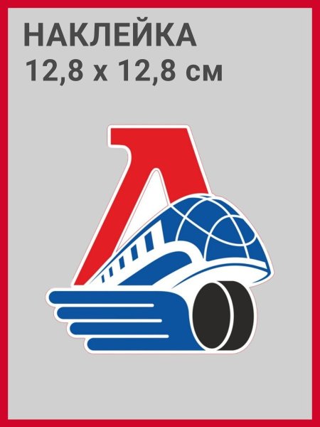 Логотип хк Локомотив Ярославль