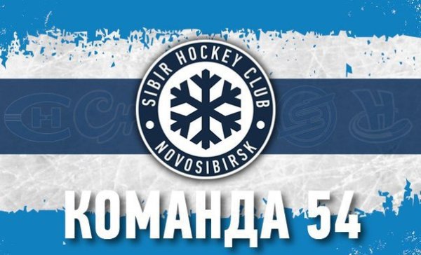 Хк Сибирь эмблема новая